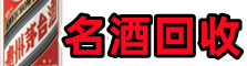 西市区德才烟酒回收店