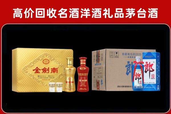 西市区回收剑南春酒